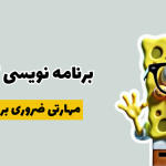 برنامه نویسی کودکان