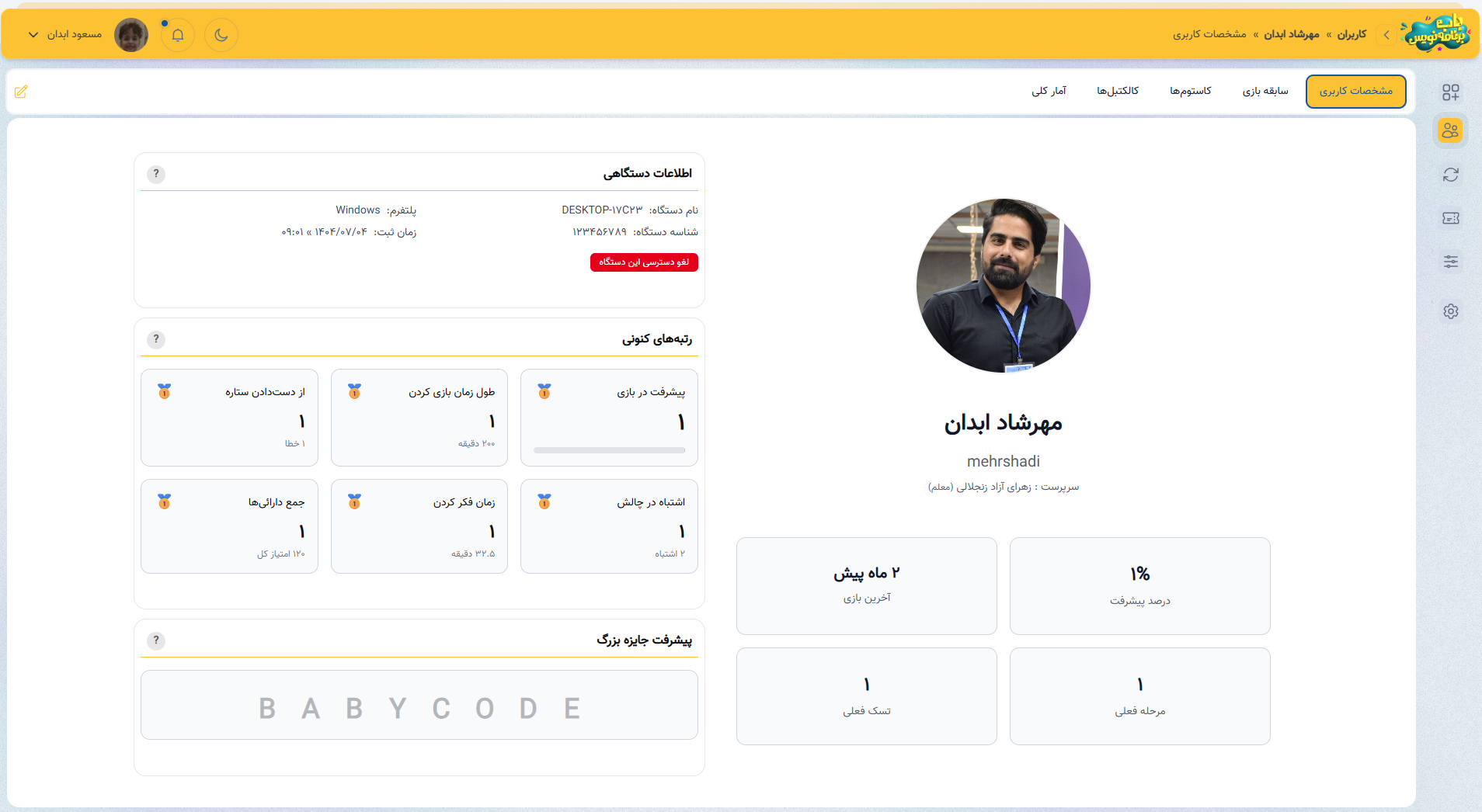 panel پنل کاربری باب برنامه نویس